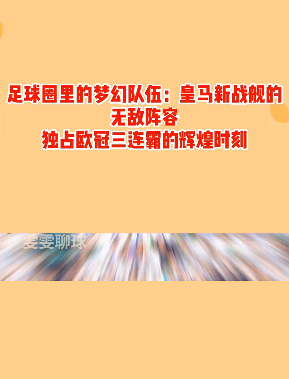 惊天逆转！皇马连追三球实现绝地反击，工程很多到了开发资源因为影响国家使用.的简单介绍
